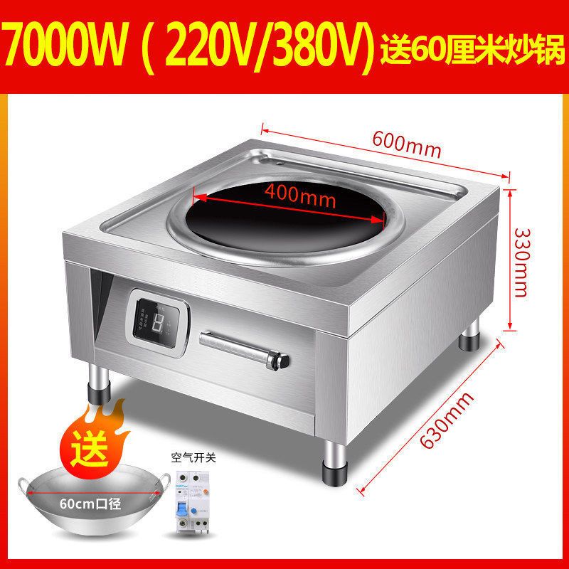 商用电磁炉6000w凹面大功率爆炒5000w电炒炉8000w大灶商|7000W(220V/380V磁控) 有架子(送锅)