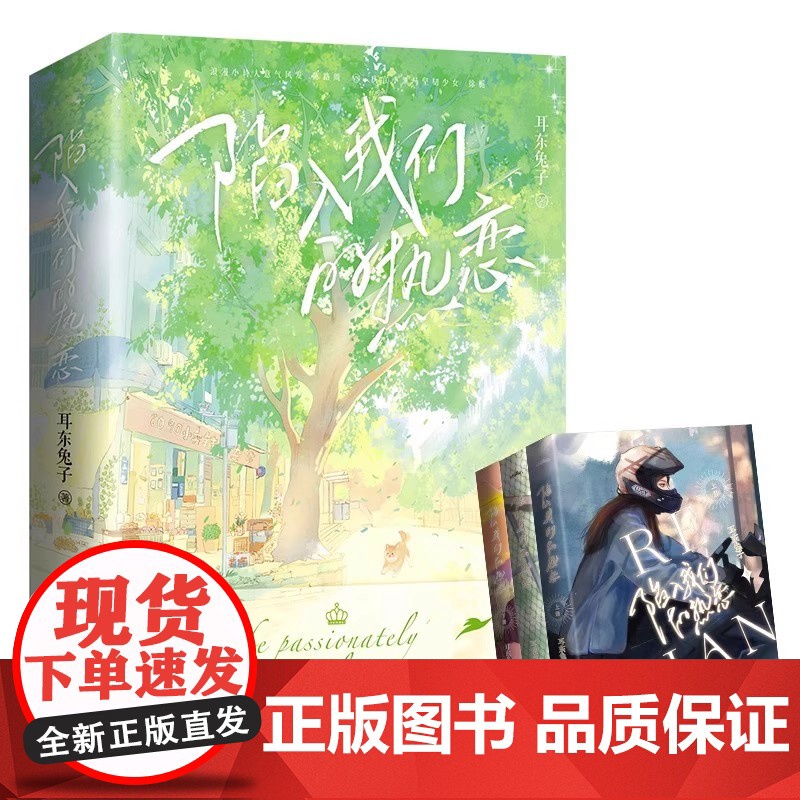 印特绘版 正版 陷入我们的热恋 全套3册 耳东兔子 青春文学校园爱情言情小说书籍全集套装实体书 暗格里的秘密作者高清大图