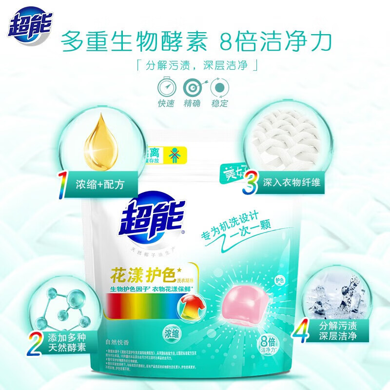 超能花漾护色洗衣凝珠 持久留香深层去渍浓缩洗衣液 60g(6颗)*10袋