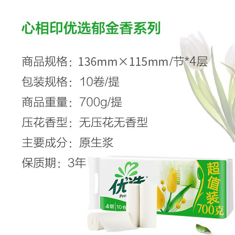 心相印茶语无芯卷纸LR910高清大图