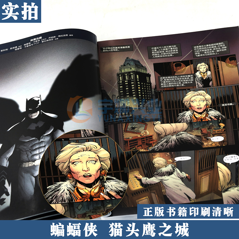 [正版]蝙蝠侠 猫头鹰之城 DC漫画 DC美漫华纳DC英雄漫画书 斯科特●斯奈德 神奇女侠绿箭蝙蝠侠超人小丑闪电侠同类高清大图