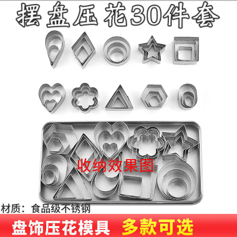 3M 摆盘压花磨具 雕刻创意围边造型装饰工具 盘饰压花30件套模具