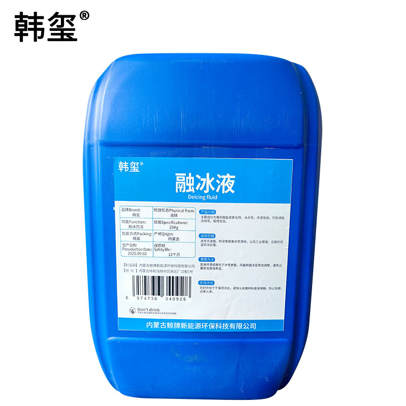 韩玺 融冰液 除冰液 融雪剂 25Kg/桶高清大图