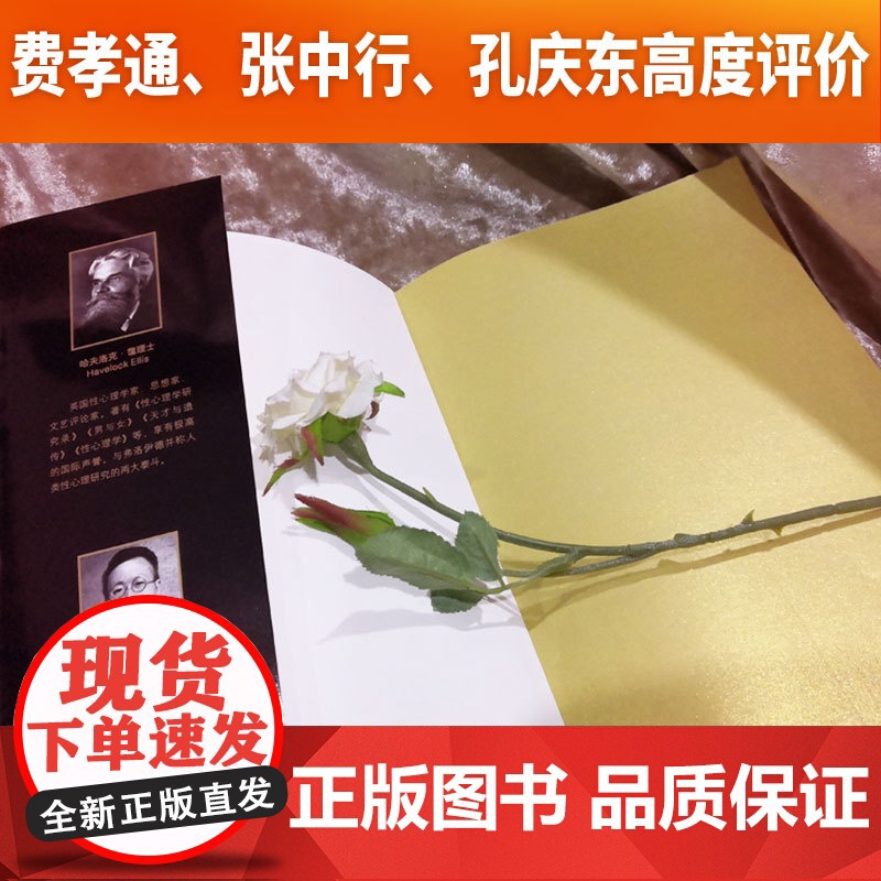 正版书籍]经典系列 性心理学 (性心理学的里程碑式扛鼎之作 齐名《梦的解析》 一部剖析性心理的百科全书 )台海出版社高清大图