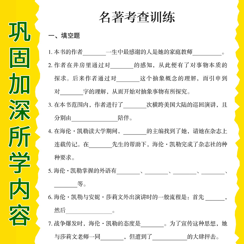 昆虫记 [正版]假如给我三天光明海伦凯勒著小学生版原著四年级五六年级七年级课外书必读阅读书籍三天的光明经典世界名著小说商高清大图