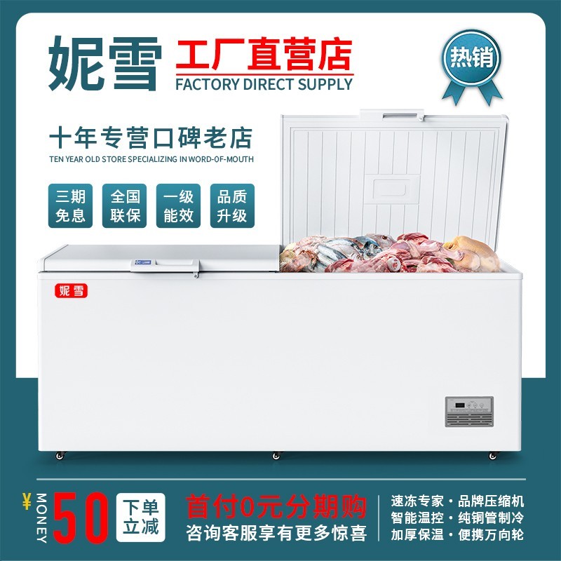 798单温智能妮雪智能温控卧式冷柜冰柜商用大容积超市冷柜肉类两用冷冻保鲜柜高清大图