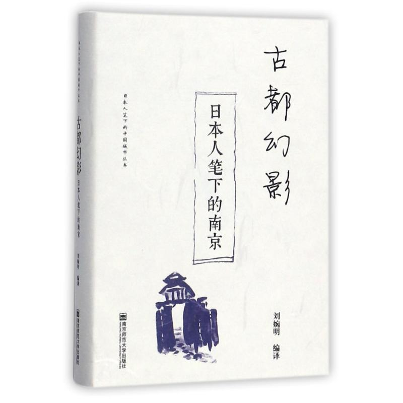 醉染图书古都幻影9787565133763高清大图