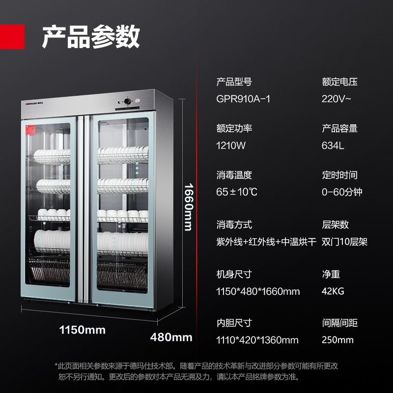 德玛仕DEMASHI商用消毒柜立式双开门紫外线消毒一星级不锈钢酒店饭店食堂大容量碗柜 GPR910A-1高清大图