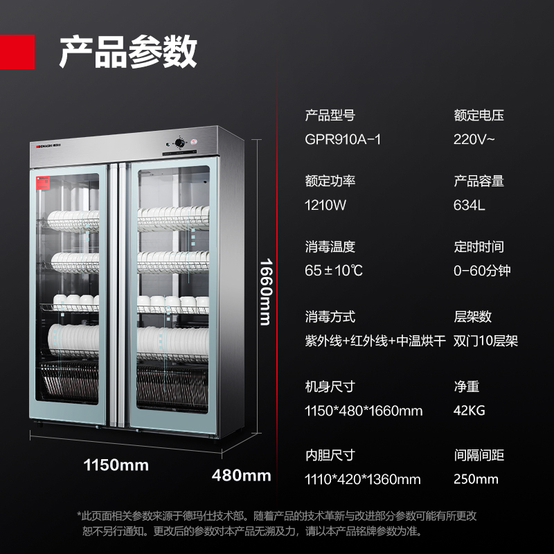 德玛仕DEMASHI商用消毒柜立式双开门紫外线消毒一星级不锈钢酒店饭店食堂大容量碗柜 GPR910A-1