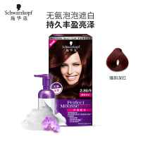 Schwarzkopf shihualou施华蔻染发剂2-88雅韵深红泡泡泡沫染发膏遮盖白发一洗黑红色系各种发质
