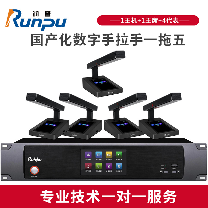 润普RP-SLG320国产化手拉手系统专业有线手拉手麦克风超心形指向支持视像跟踪方杆会议话筒一拖五