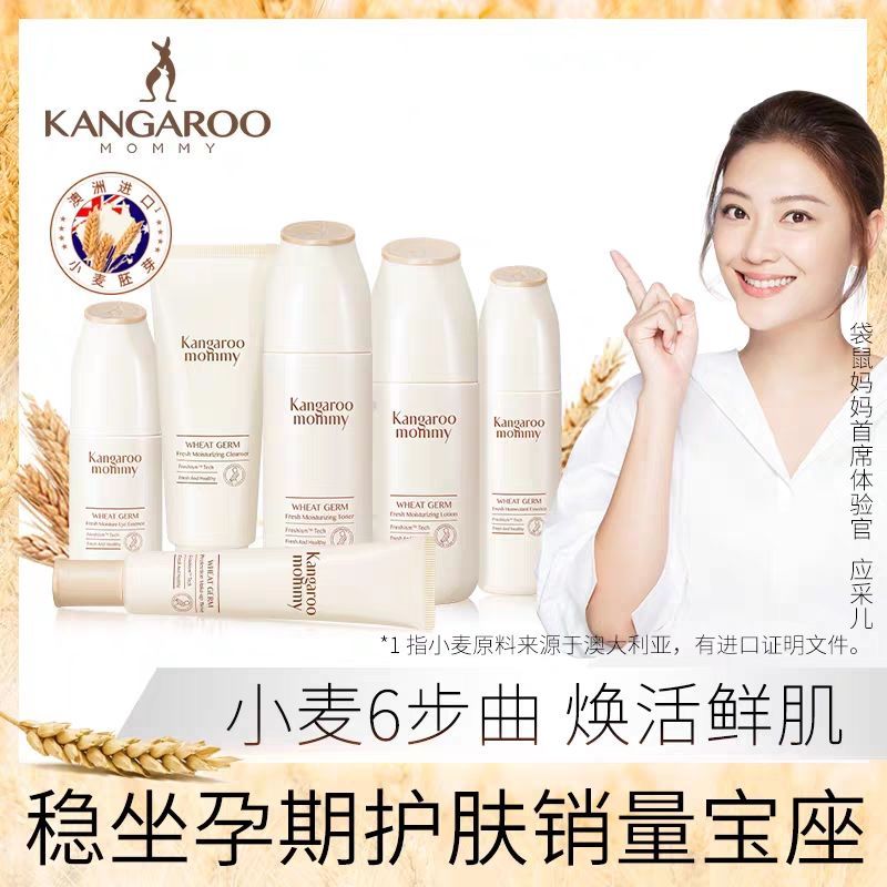 孕妇护肤品套装天然化妆品补水保湿水乳孕期专用 水加乳 袋鼠妈妈75%酒精免洗凝露100g