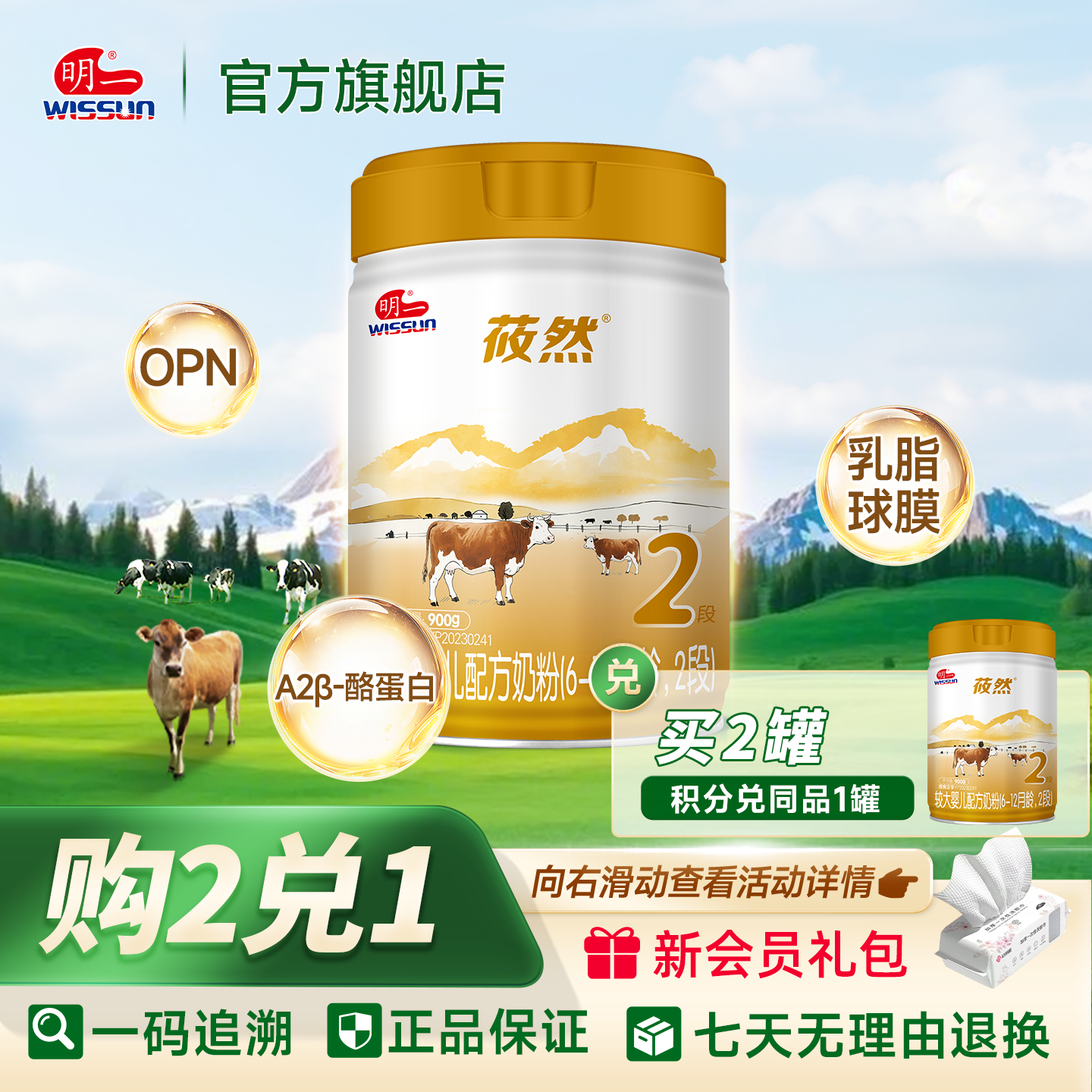 明一奶粉莜然2段牛奶粉2段6-12月龄 DHA益生菌益生元罐装900g