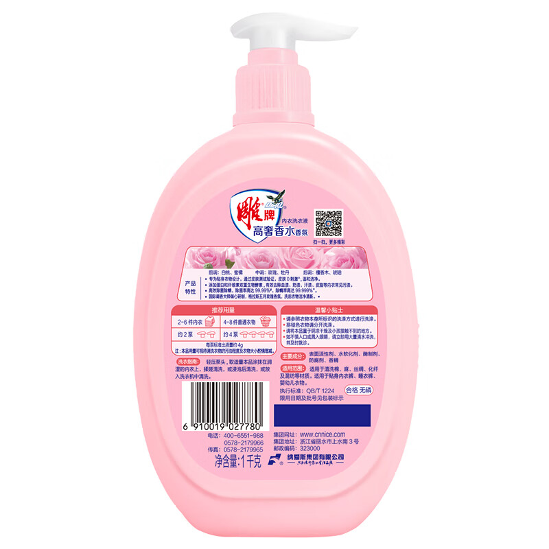 雕牌 高奢香水香氛内衣洗衣液1kg 除菌率99.99%(五月玫瑰香)高清大图