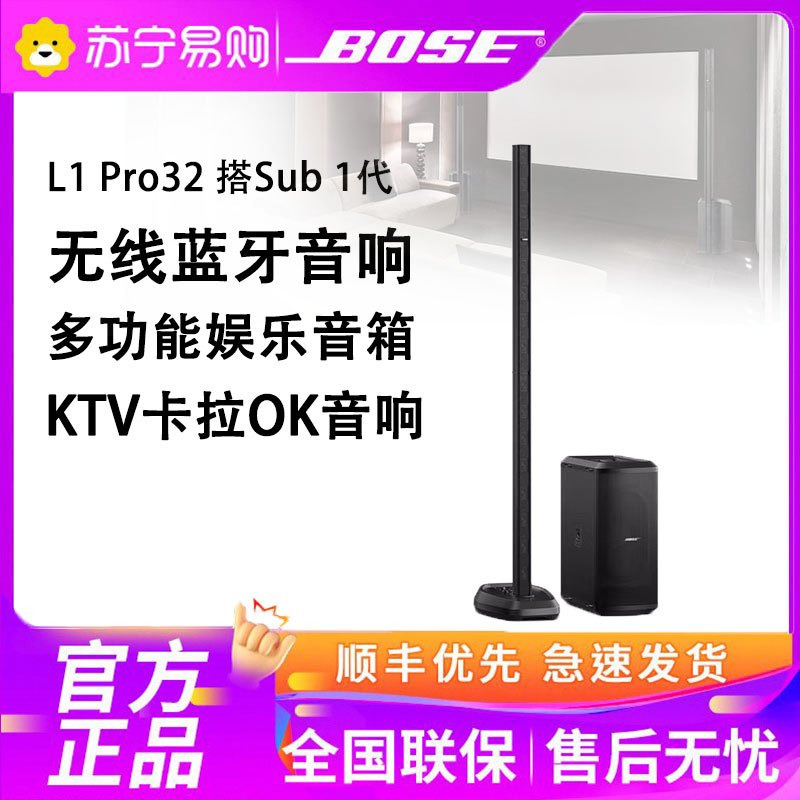 Bose 博士 L1 Pro 无线蓝牙音响 多功能娱乐音箱会议音箱 KTV卡拉OK音响 L1 Pro32 搭Sub1代