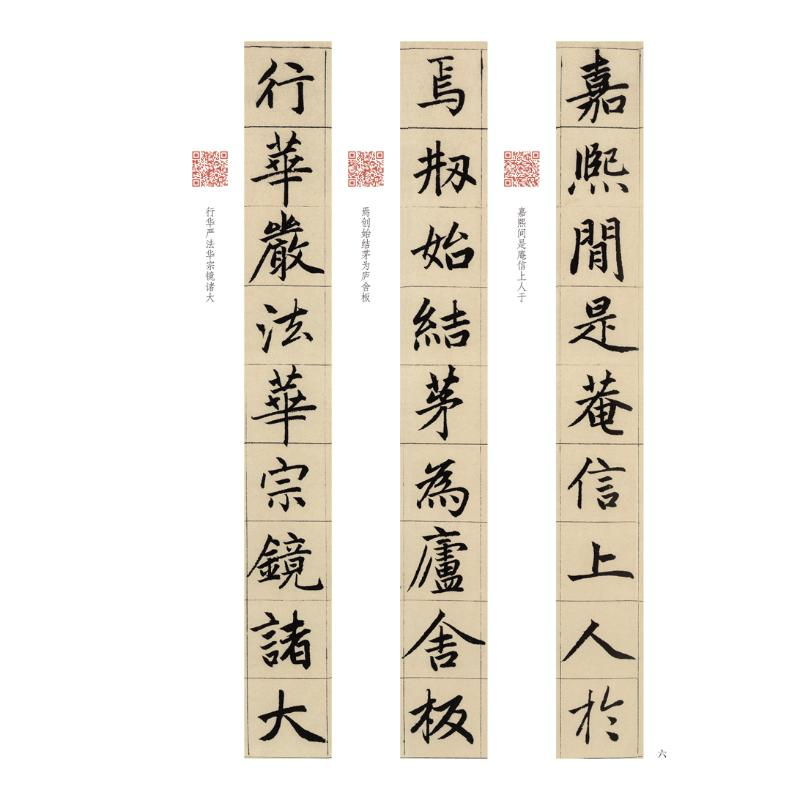 醉染图书赵孟頫《妙严寺记》9787540161378高清大图