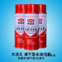 大洁王DJW831衣物去油污剂干洗剂去油王 去油渍 一拍净一喷净