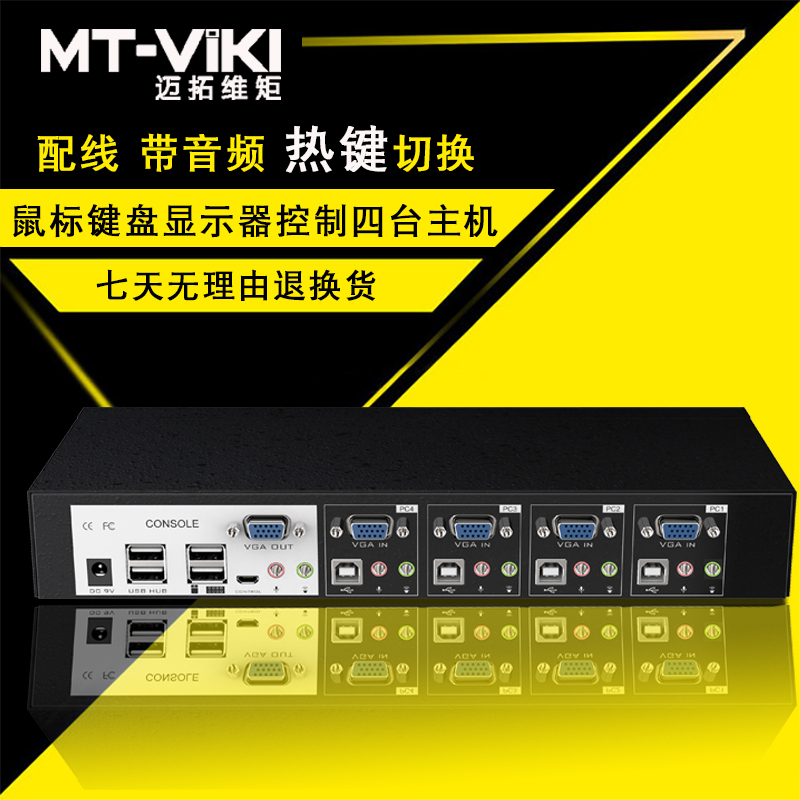 迈拓维矩MT-0401VK 工业级kvm切换器4口usb带音频显示器电脑vga4进1出