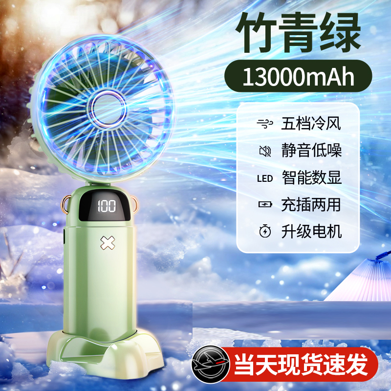 【补贴10%】手持小风扇吹辅食便携式随身小型迷你充电款usb电风扇办公室桌上面挂脖手拿2024新款学生宿舍 【竹青绿•13000mah】❄轻音大风力丨智能数显丨5档可调