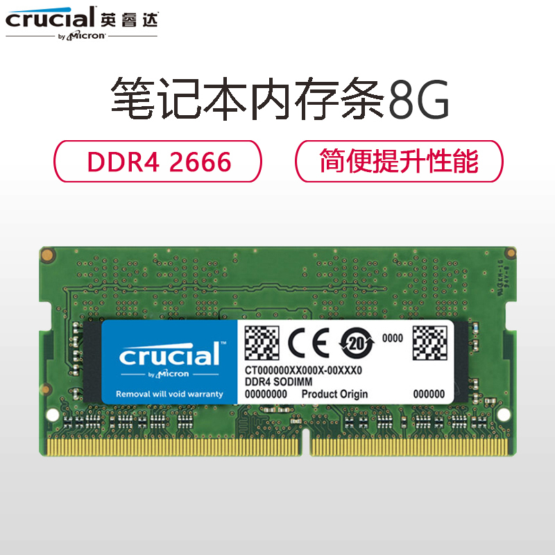 英睿达(Crucial)DDR4 8G笔记本电脑内存条 2400升级为2666