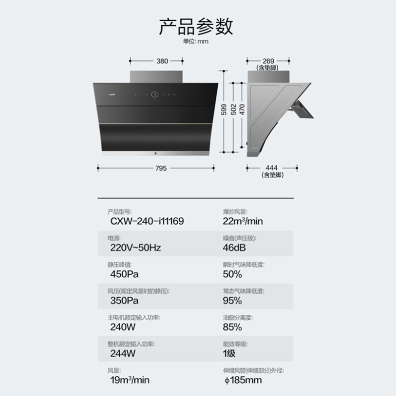 [线上品]华帝(vatti)23立方家用侧吸烟机 i11169高频自动洗智感挥手控制 三维云降噪独嵌两用大吸力油烟机