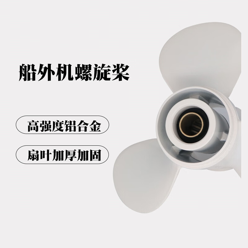 恒盾达 船外机螺旋桨15/30/40/60/90匹马力铝合金快艇三叶船用浆叶备件 二冲程60/75/85马力15寸&