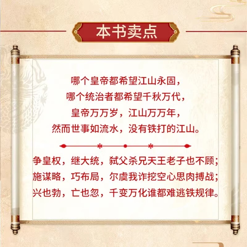 [正版]抖音同款布局 历代帝王的政治智慧与谋略权术书籍 培养情财商思维天下聪明人如何稳赚钱的谋略权术自我突破管理智囊心高清大图