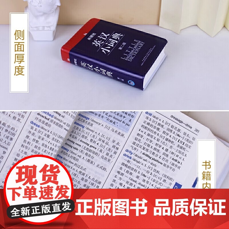 正版 外研社英汉小词典 第2版第二版 英语词典字典 英汉词典 自学英语教材辅导英语单词词汇学习工具书 中小学生英语词典高清大图