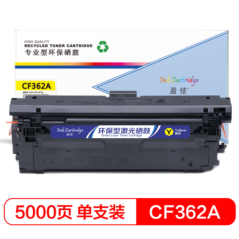 盈佳(InkCartridge)CF362A硒鼓 508A黄色适用惠普HP M553 M577