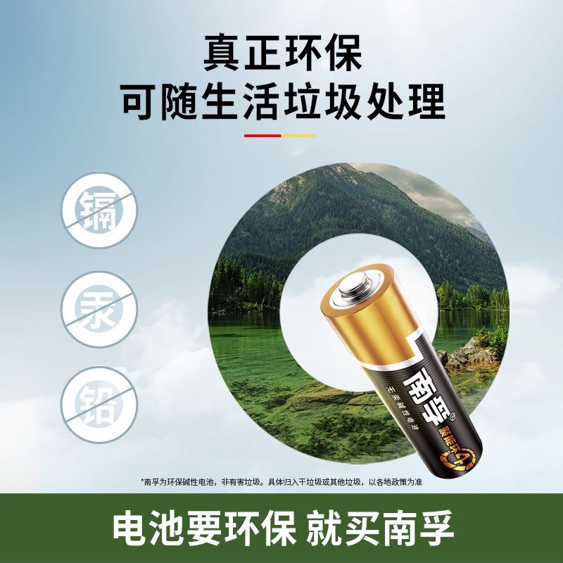 南孚碱性电池干电池7号16粒 聚能环4代 适用玩具鼠标键盘遥控器等