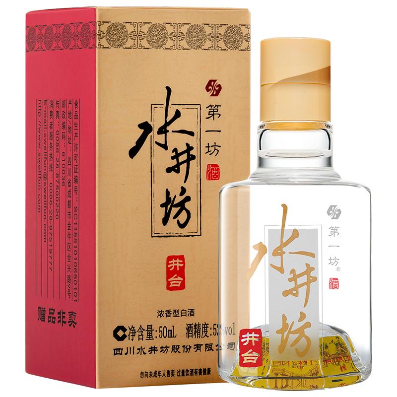 【官方旗舰店】井台50mL小酒（专用赠品，赠品非卖，付邮品鉴专享，新老包装交替发货）单独拍下不发货