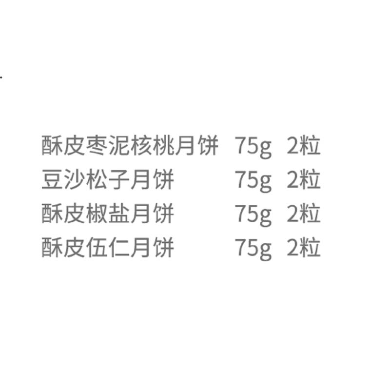 RD 皇家美孚大白皮酥饼月饼盒装600g 酥皮枣泥核桃月饼2*75g 豆沙松子月饼2*75g 酥皮椒盐月饼等