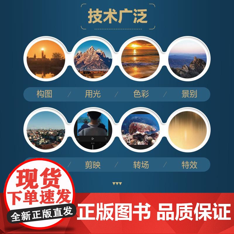 华为手机摄影与短视频拍摄一本通 手机摄影教程书籍华为手机摄影入门短视频拍摄制作后期照片视频拍摄技巧构图运镜高清大图