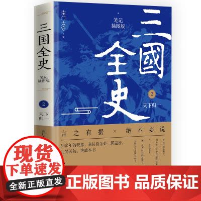 渤海小吏历史作品全8册两汉风云上中下+三国争霸+楚汉双雄+舍不得看完的