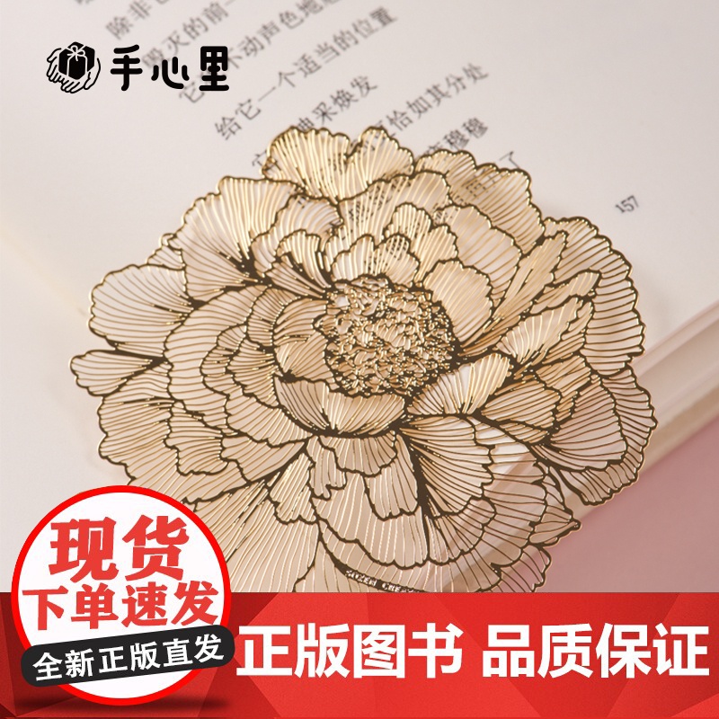 手心里 牡丹书签 (1片礼盒套装)高品质黄铜镀18K金原创设计超薄企业定制精致礼盒 文创高清大图