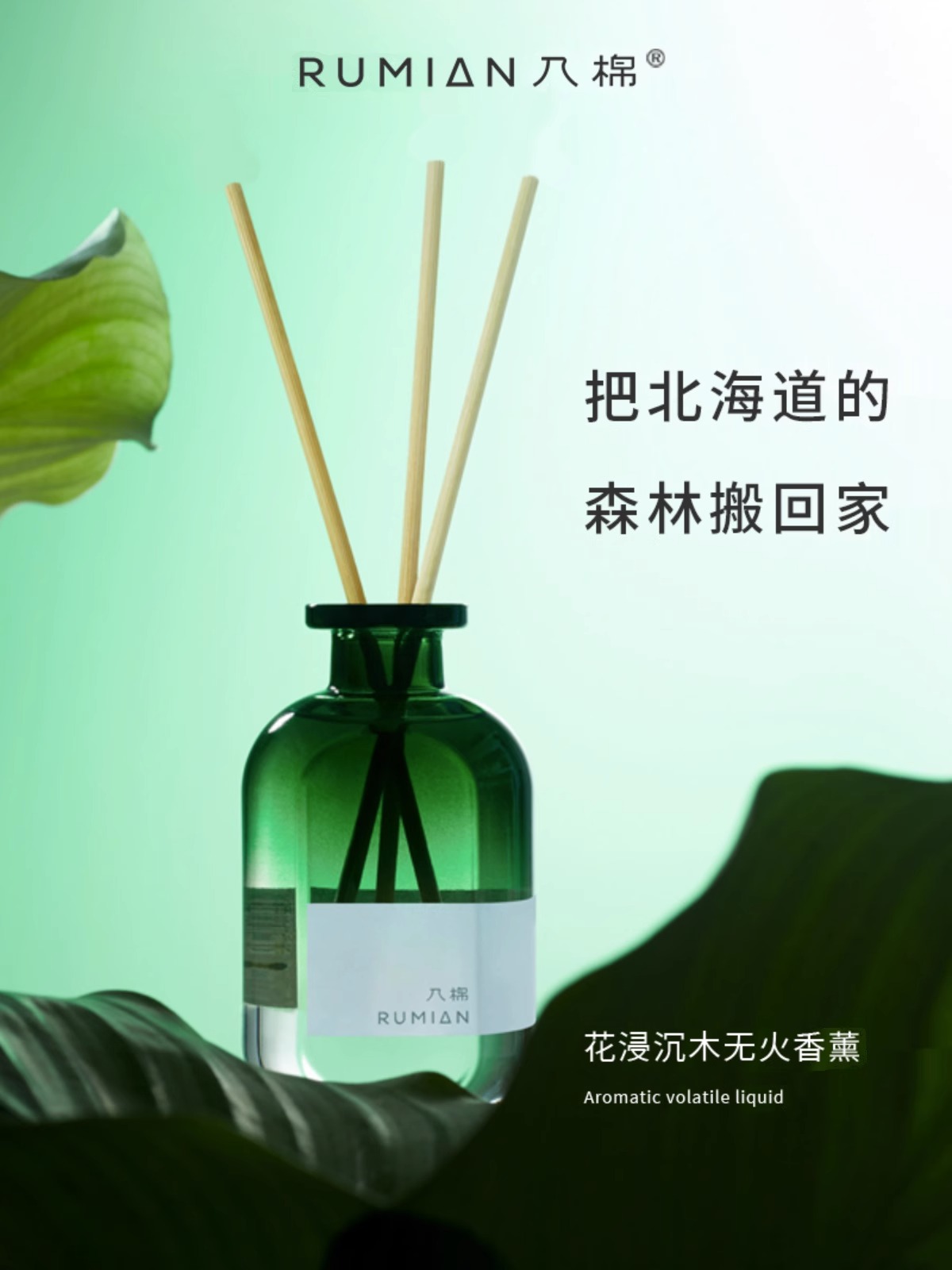 入棉无火香薰藤条香薰-花浸沉木 150ml高清大图