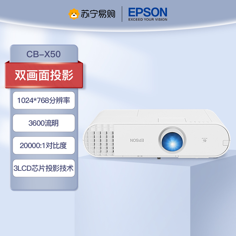 爱普生(EPSON) CB-X50 教育工程型防尘投影机