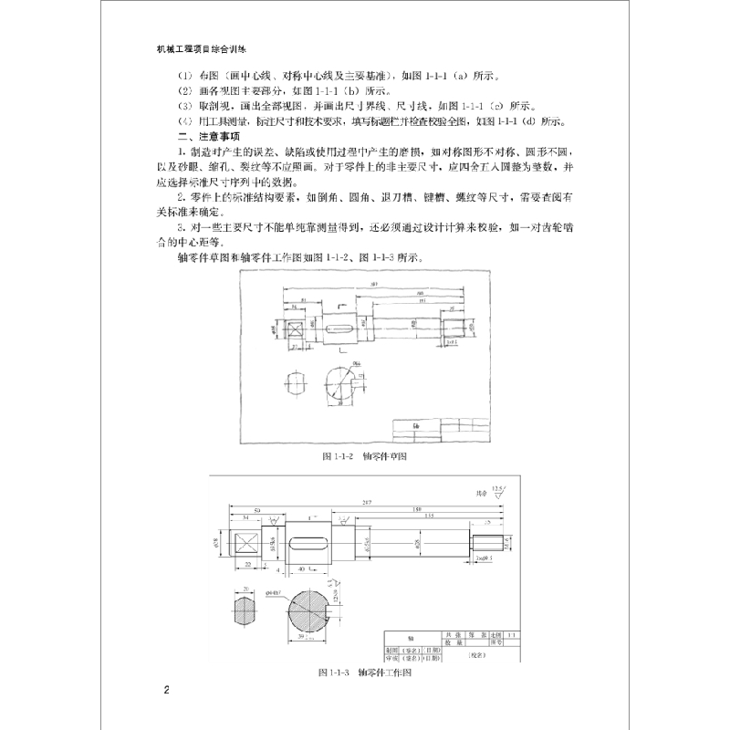 正版新书]机械工程项目综合训练徐振宇9787516029251高清大图