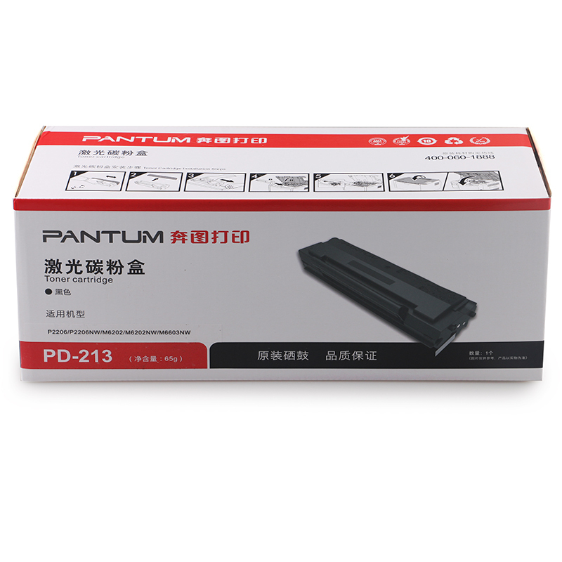 奔图(PANTUM) PD-213 适用于P2206/ P2206NW /M6202 /M6202NW /M6603NW