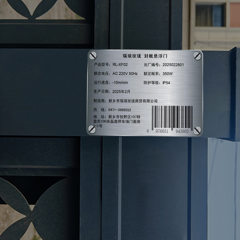瑞琅玟珑 封板悬浮门 电动悬浮门 RL-XF02 平方米高清大图