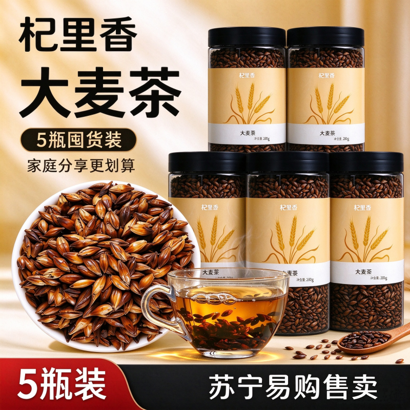 5瓶囤货 大麦茶杞里香大麦茶238g罐装原味烘焙小麦花果茶厂家花果茶养生茶官方旗舰店