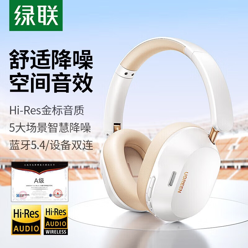 绿联HiTune Max5c双金标认证头戴式降噪蓝牙耳机 白色HP203(35758)