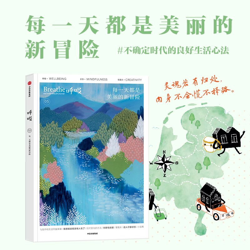 [正版]呼吸系列(套装9册) Breathe编辑部著 正念生活读物 仪式感也可以成为平庸日常的解药 出版社图书