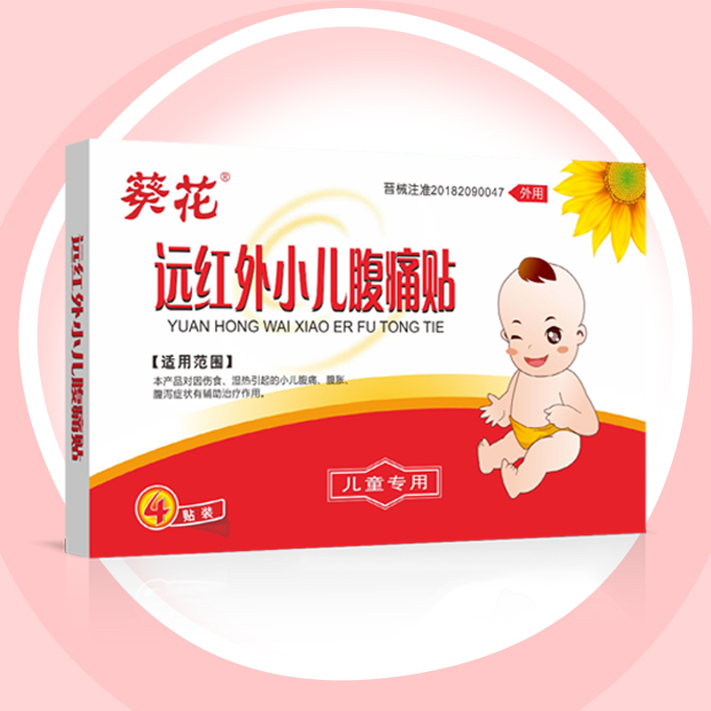 葵花医用小儿腹泻贴儿童腹痛腹胀止泻贴肚脐贴2盒8贴装