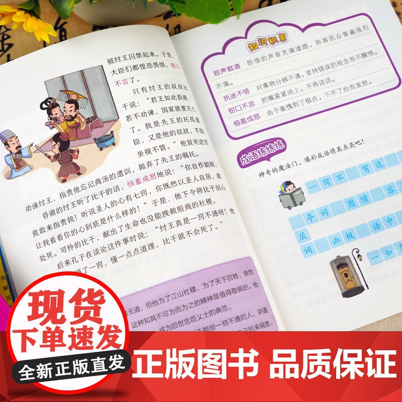藏在历史里的成语故事全4册 成语故事大全小学生版非注音中国中华成语故事精选历史故事分类 写给儿童的成语故事漫画版儿童绘本高清大图