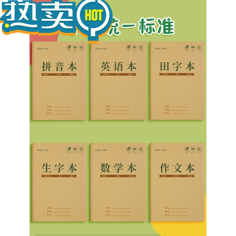 绿彩虹光拼音本四线方格拼田专用本子小学生统一田字格本一年级拼习写字本1-2年级汉语全国标准三四年级幼儿园练习薄 [30本