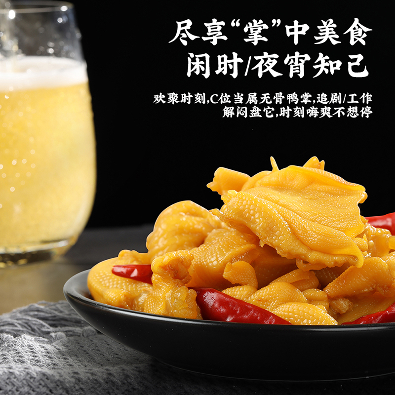 真庄酸辣去骨柠檬无骨鸭掌柠檬鸭爪泡椒脱骨即食网红零食卤味小吃熟食