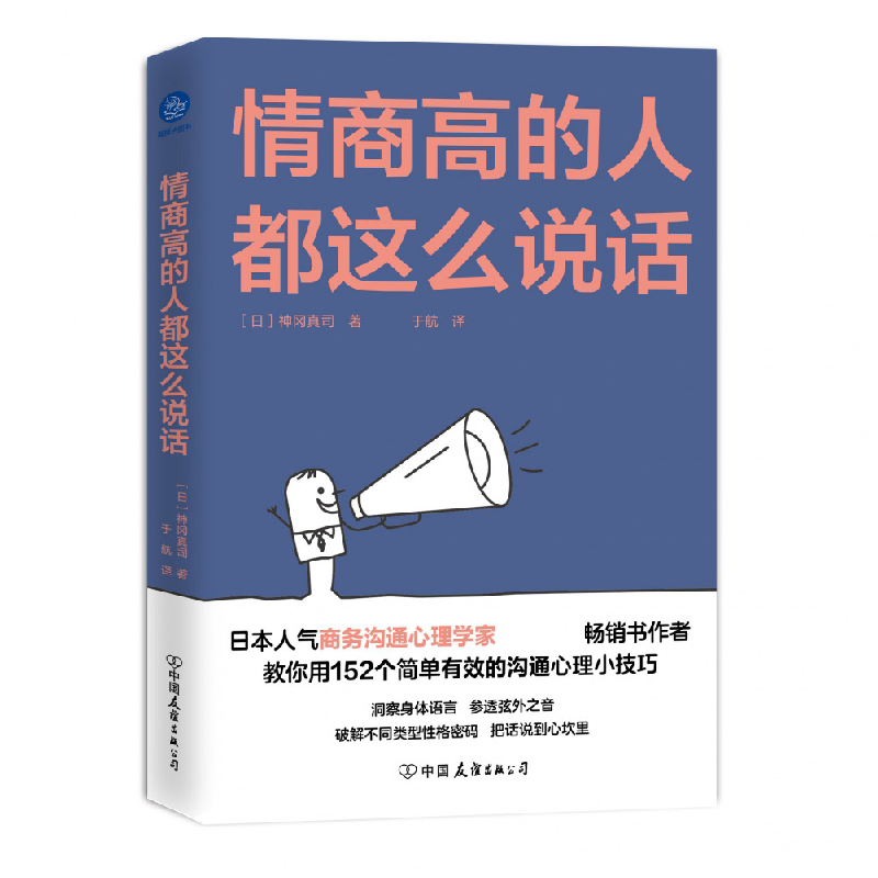音像情商的都这么说话(日)神冈真司著