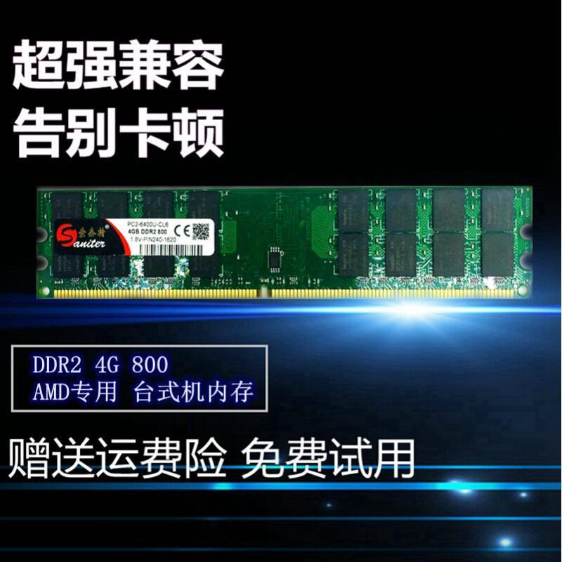 800MHZ 4G AMD专用条（一条装）