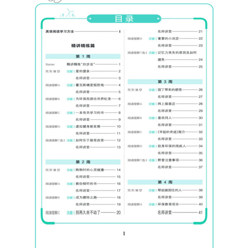 2024版pass绿卡图书周秘计划高二基础版完形填空与阅读理解周秘计划高中英语复习资料高中生英语辅导大全高二英语阅读训练